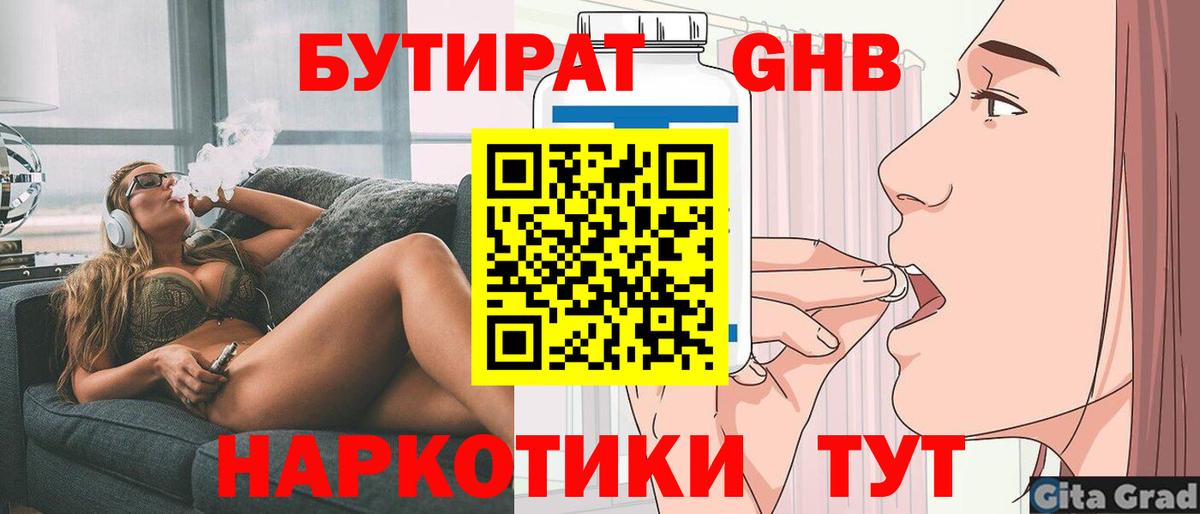 БУТИРАТ  Вход с VPN  Рославль  Бутират буратино 