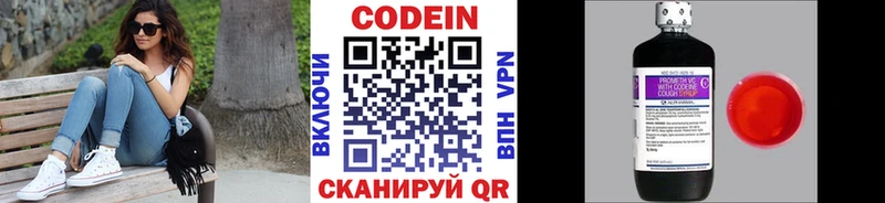 купить наркотик  Рославль  Кодеин напиток Lean (лин) 