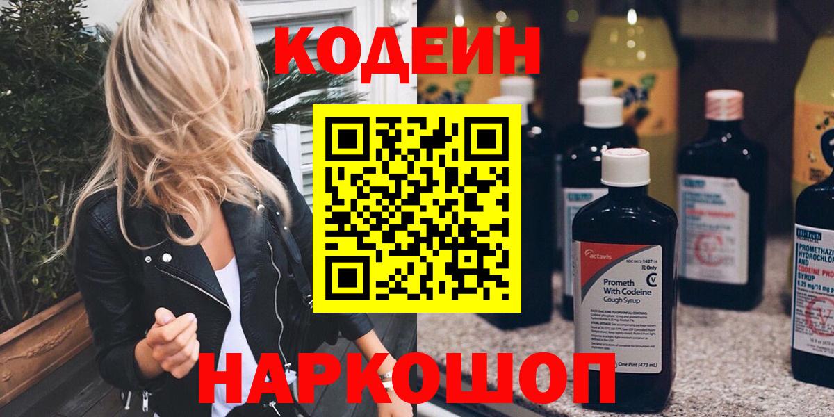 Рославль  Кодеиновый сироп Lean напиток Lean (лин)  Вход с VPN 