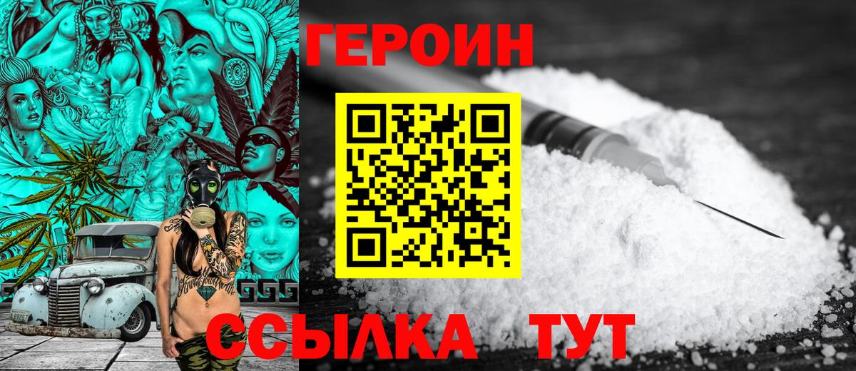 ГЕРОИН гречка Рославль