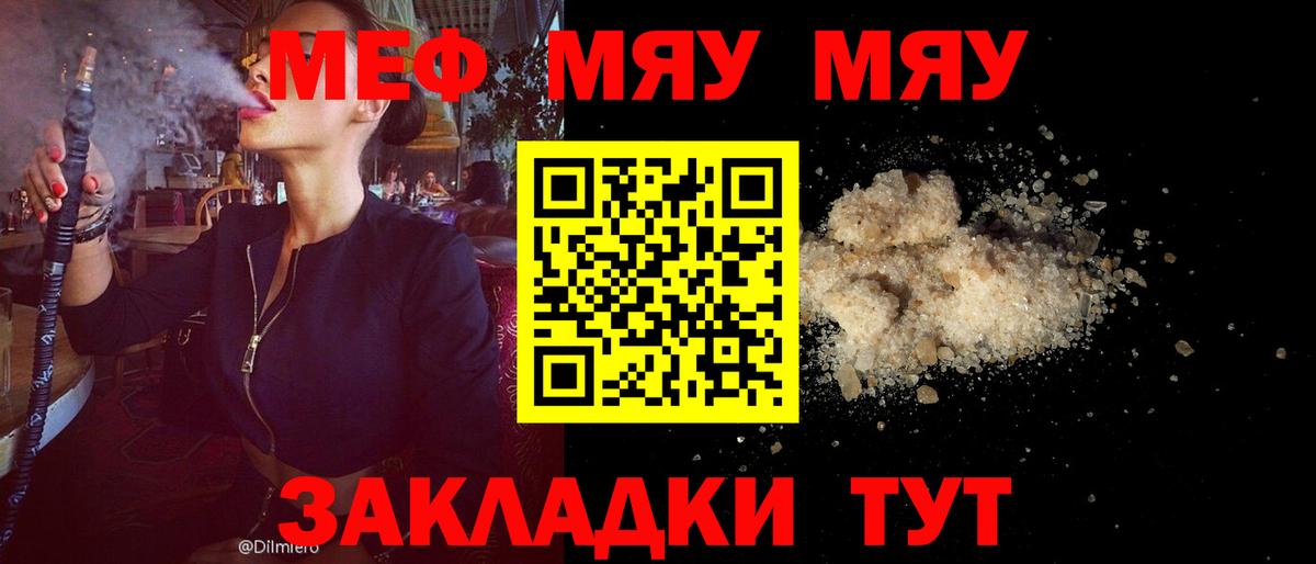 Мефедрон мука Рославль